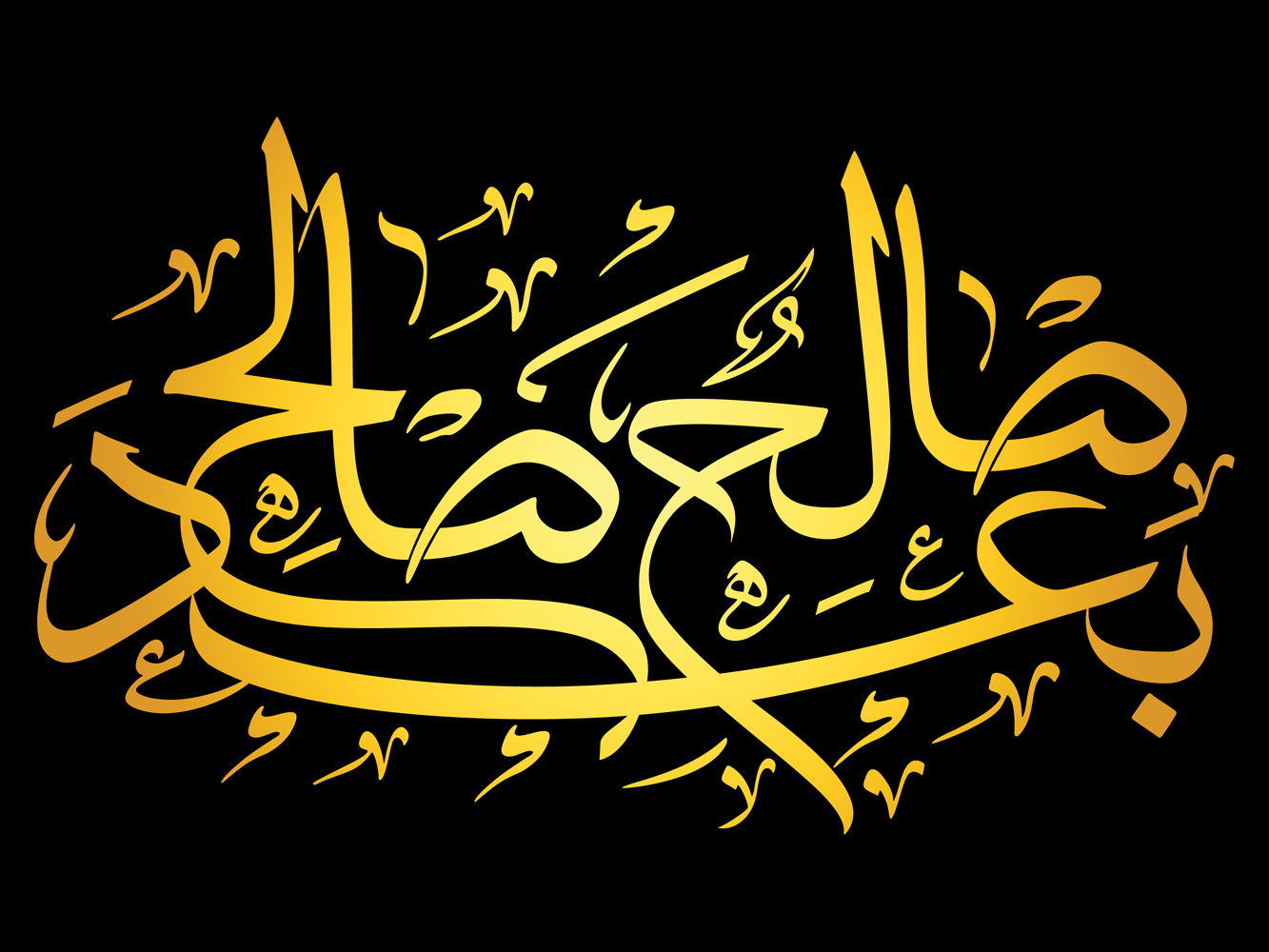 حروف نگاری صالح بعد صالح