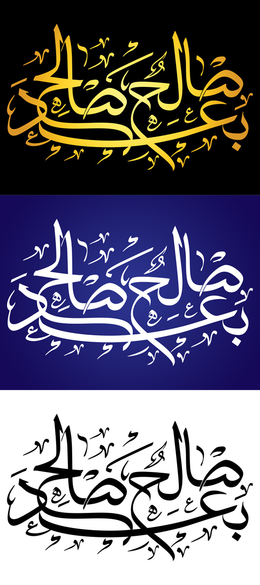 حروف نگاری صالح بعد صالح
