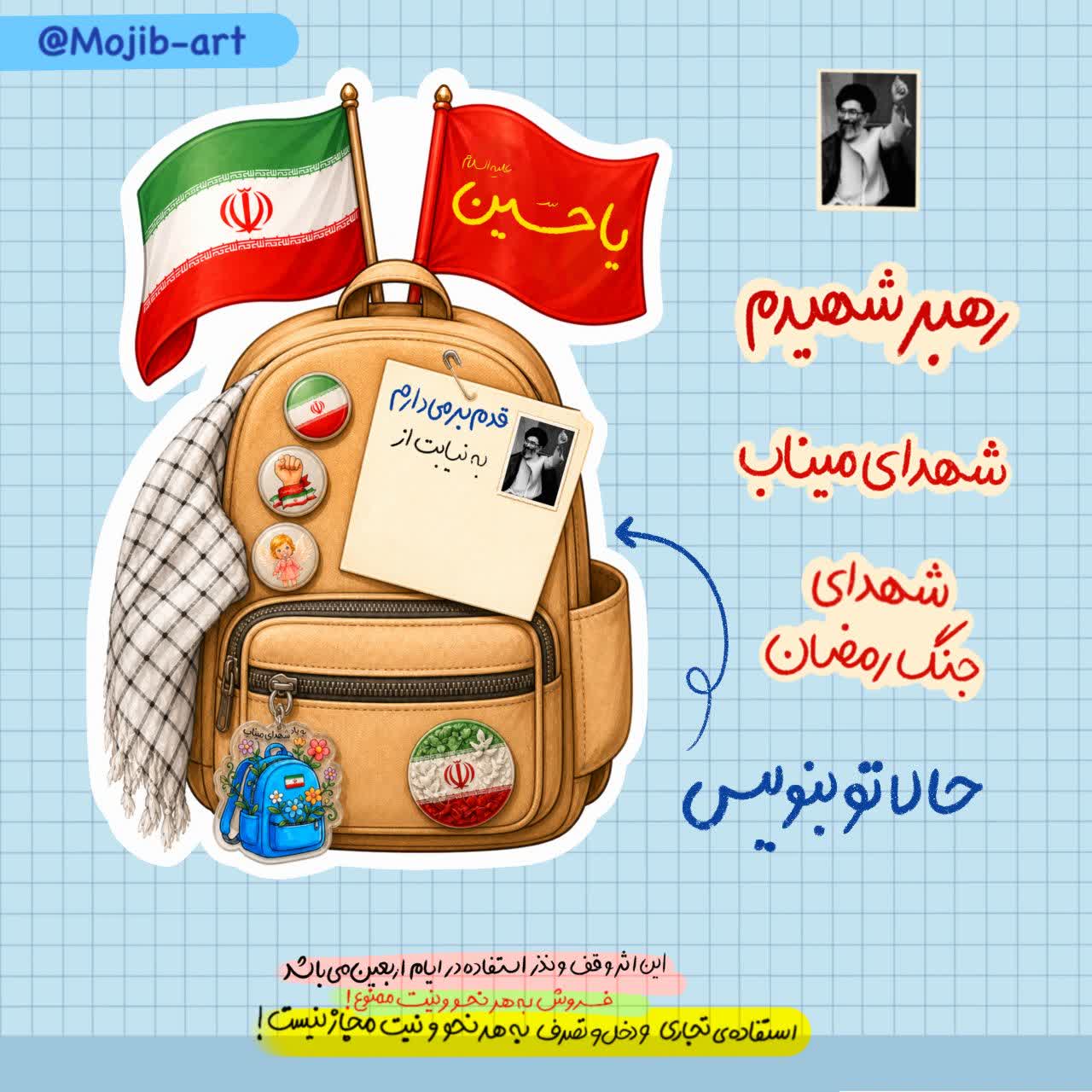 #تصویرسازی کوله #اربعین- قدم برمیدارم به نیابت...