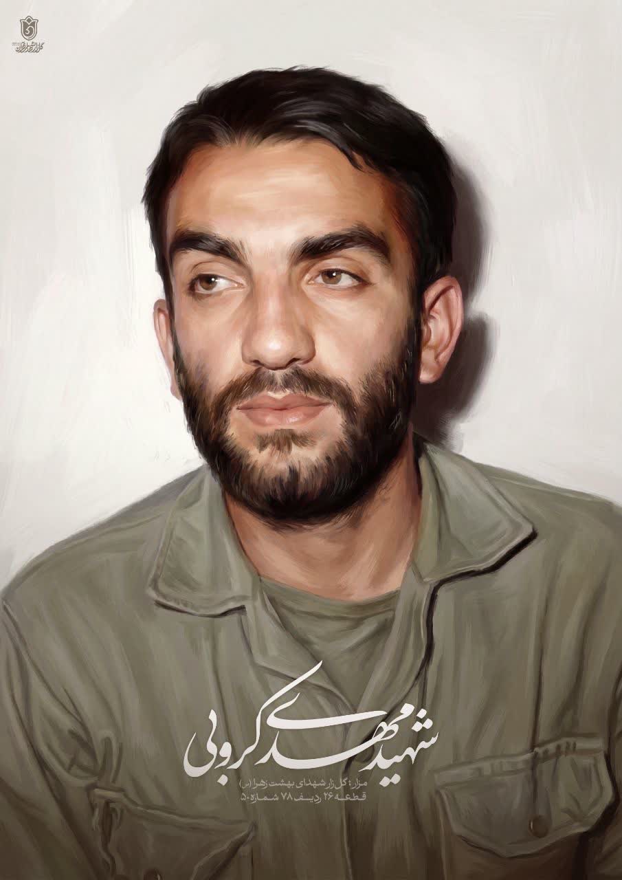 تصویرسازی چهره شهید مهدی کروبی