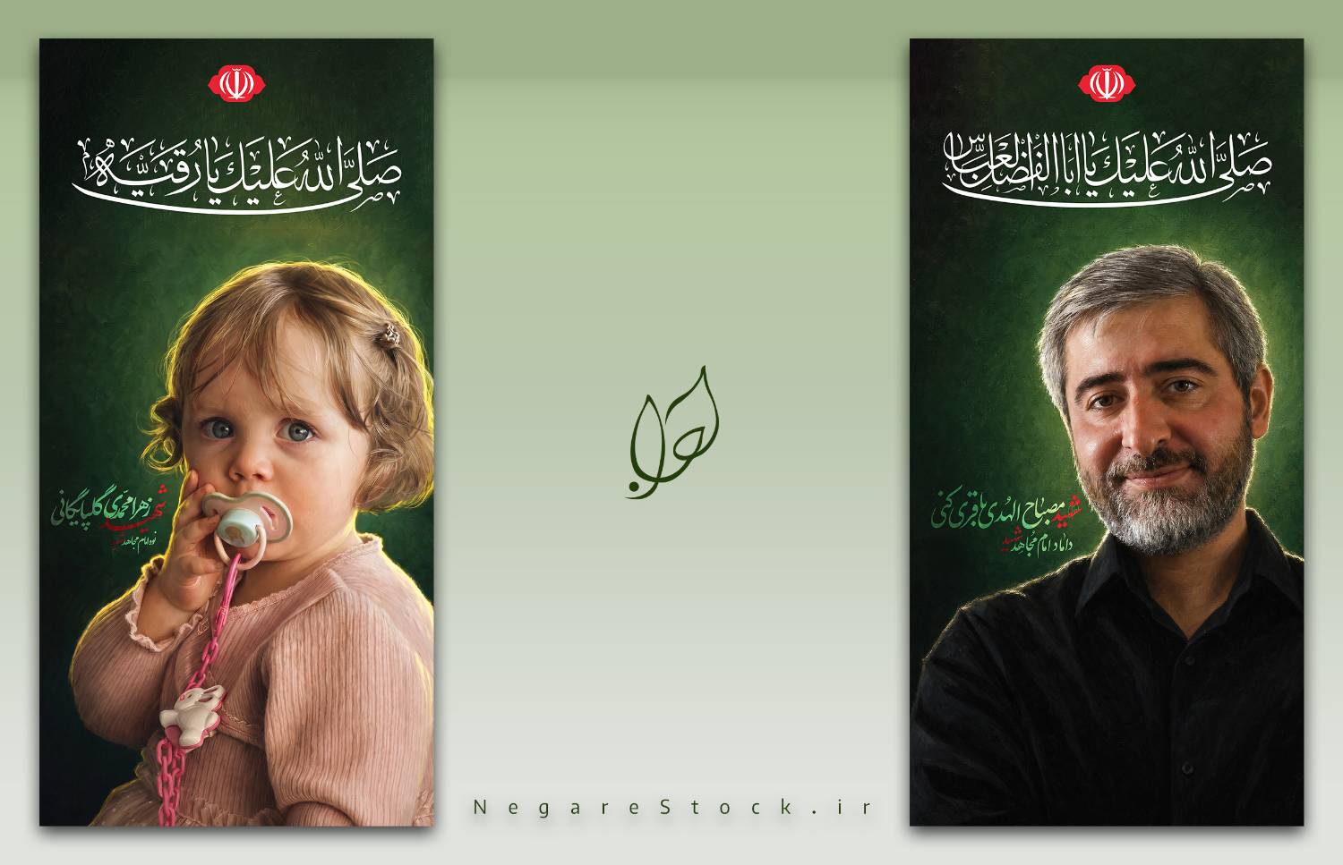 مجموعه تصاویرسازی استندی امام شهید
