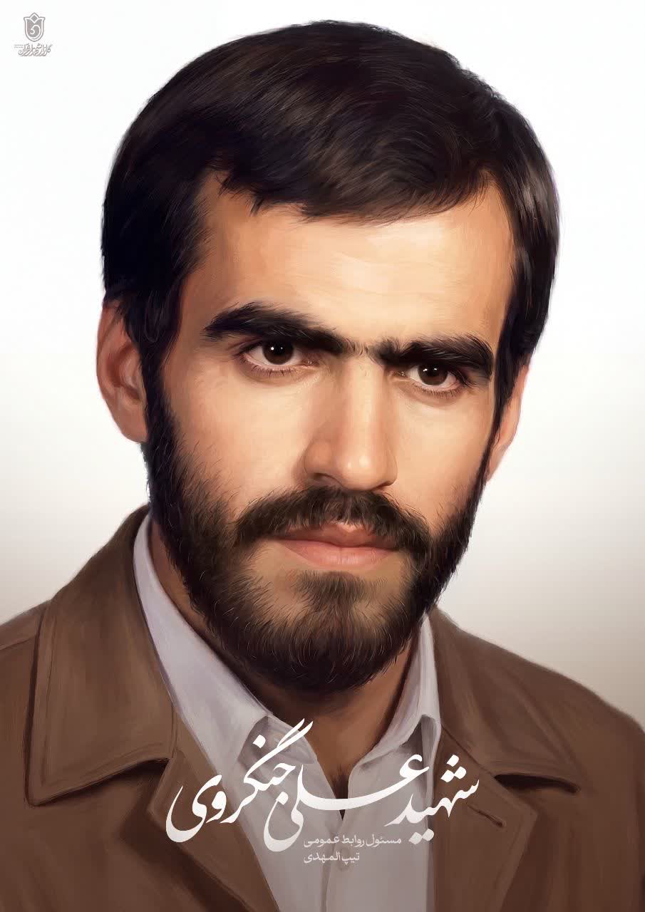 تصویرسازی چهره شهید علی جنگروی