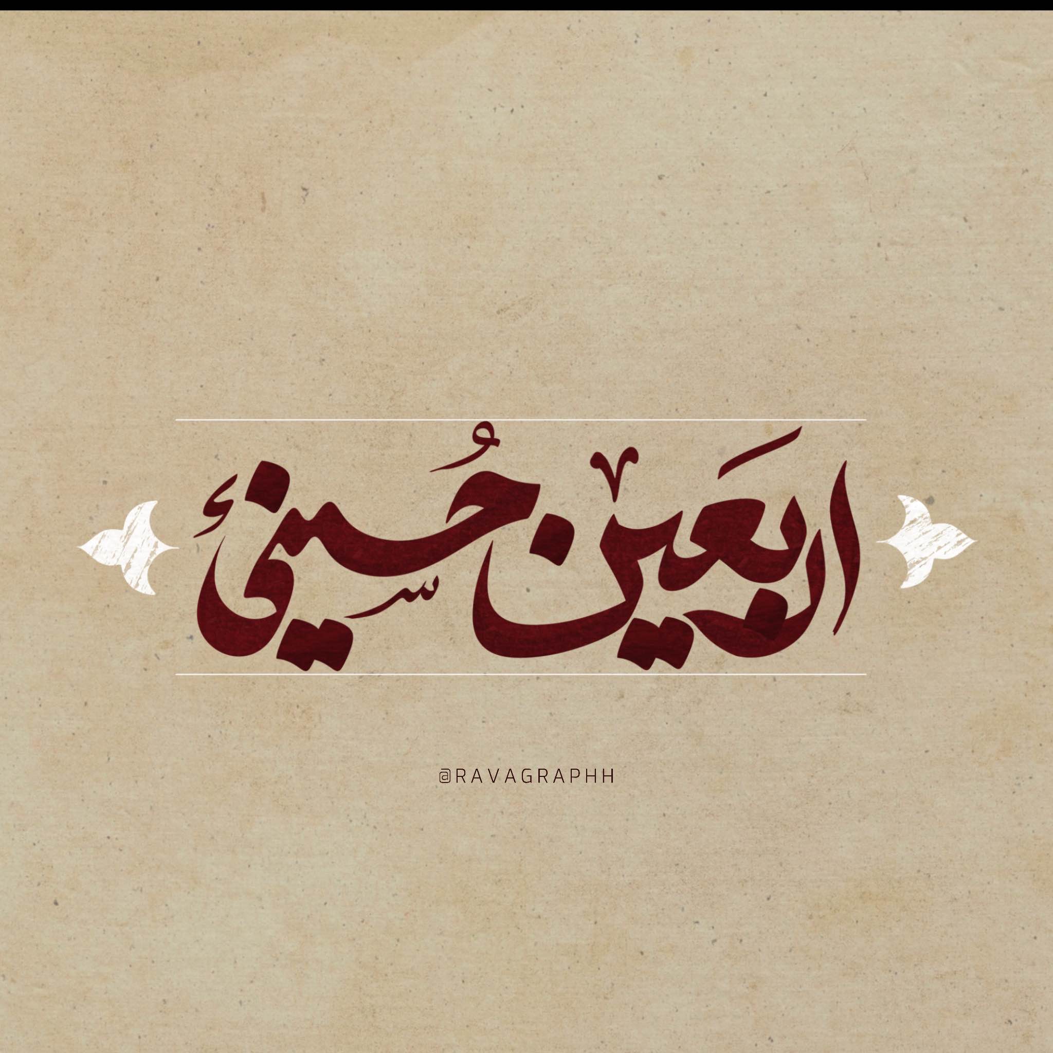 اربعین حسینی