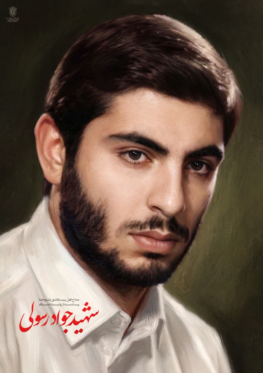 تصویرسازی چهره شهید جواد رسولی