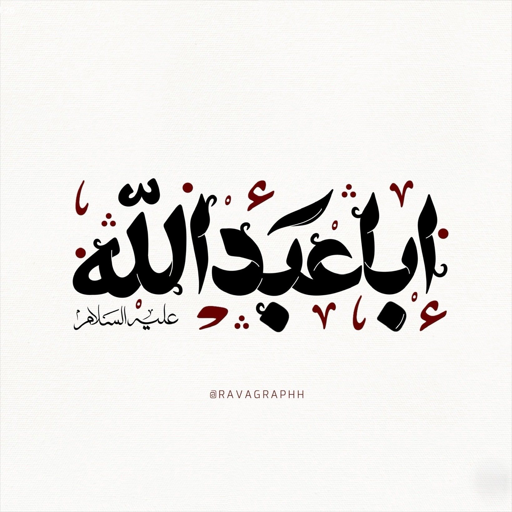 ابا عبدالله