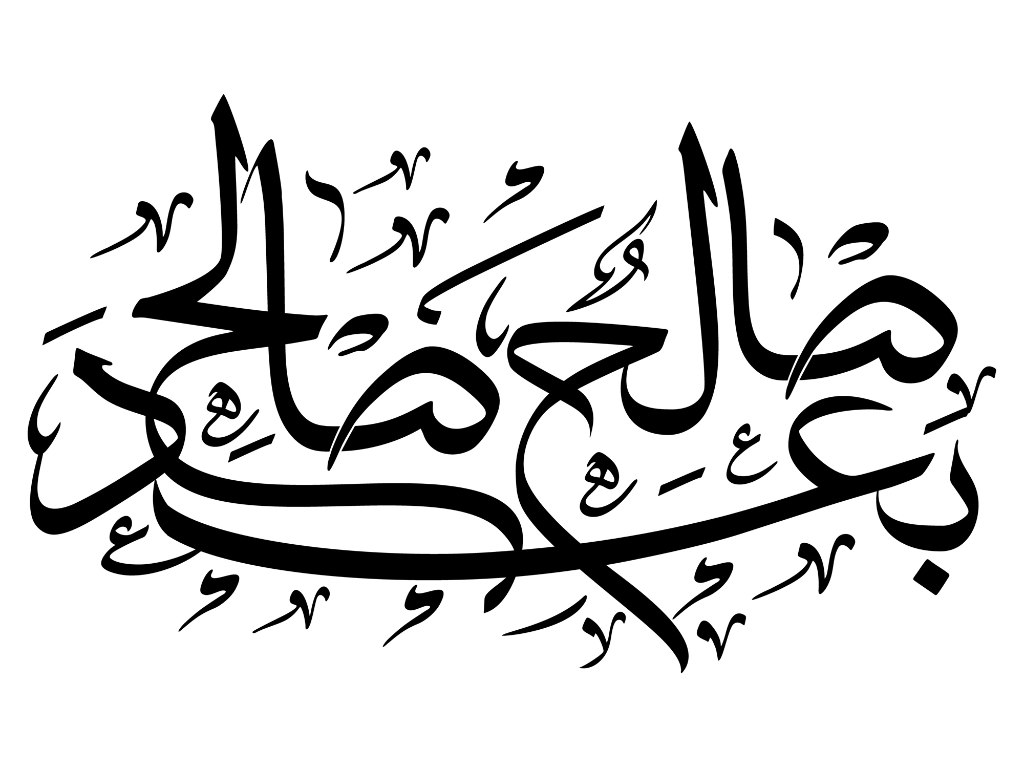حروف نگاری صالح بعد صالح