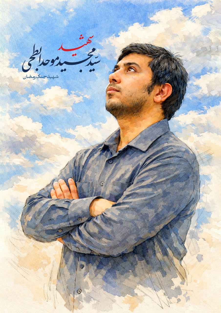 تصویرسازی چهره شهید سید مجید موحد ابطحی