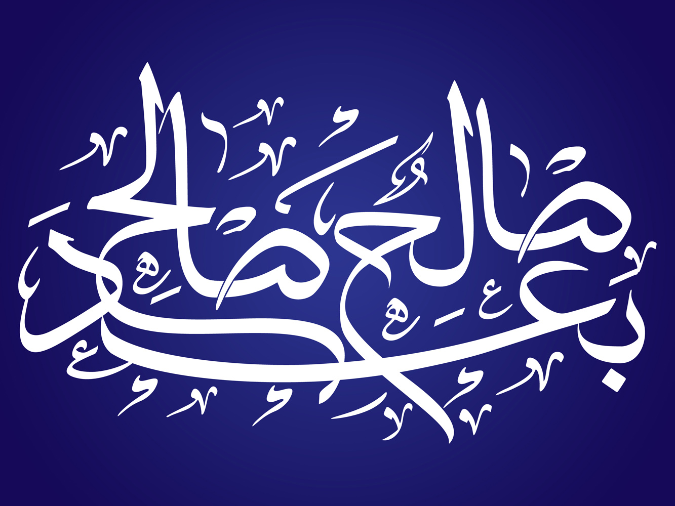 حروف نگاری صالح بعد صالح