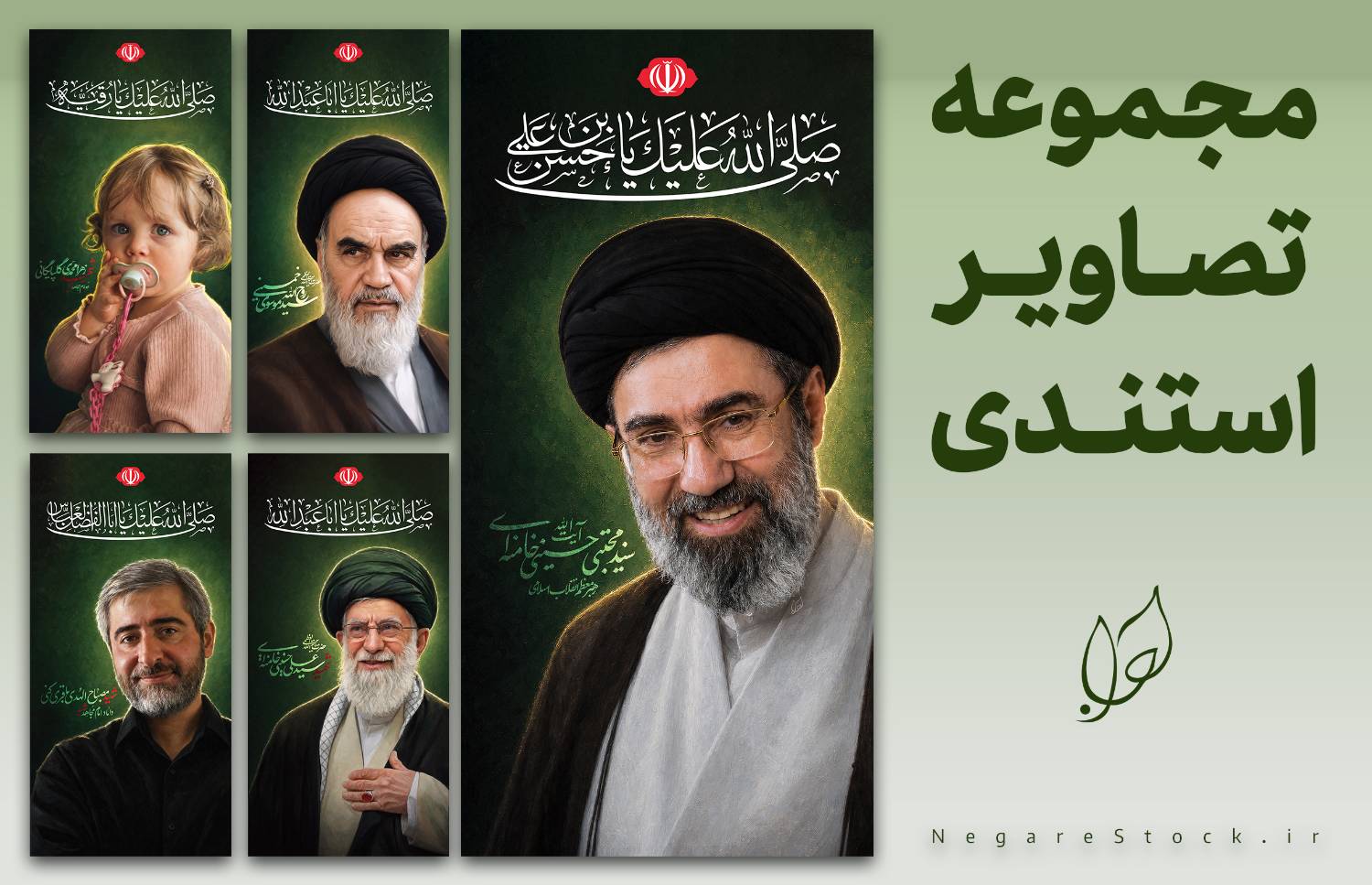 مجموعه تصاویرسازی استندی امام شهید