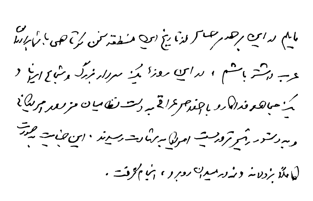 مجموعه دست خط رهبر شهید انقلاب