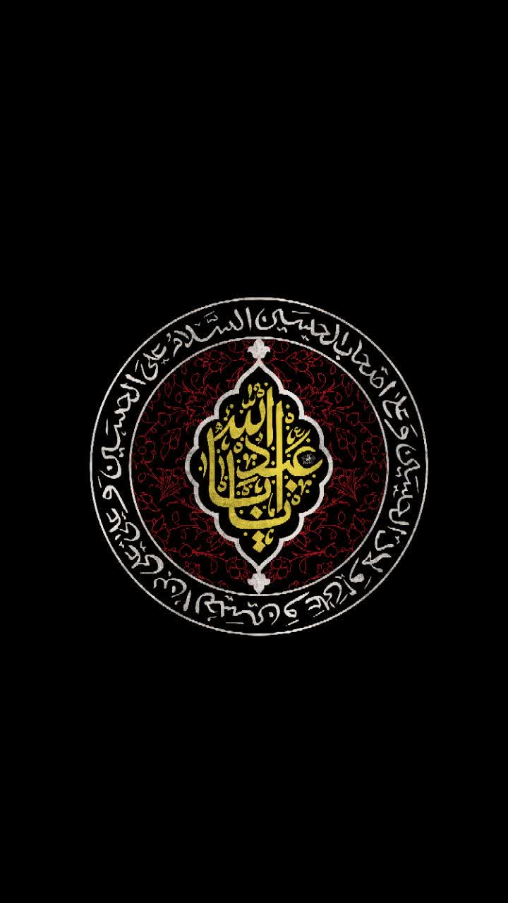 حروف نگاری (یا اباعبدالله)