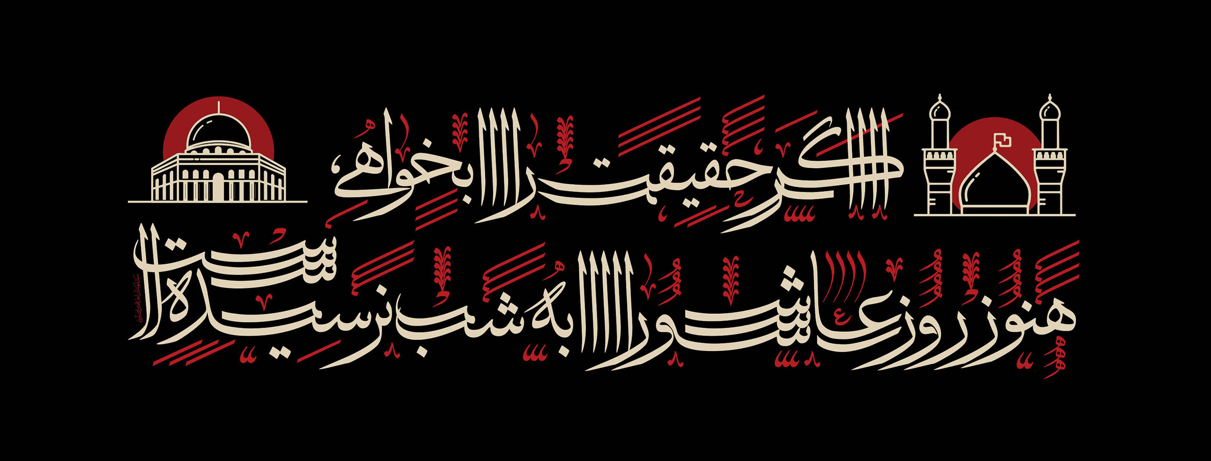 حقیقت عاشورا