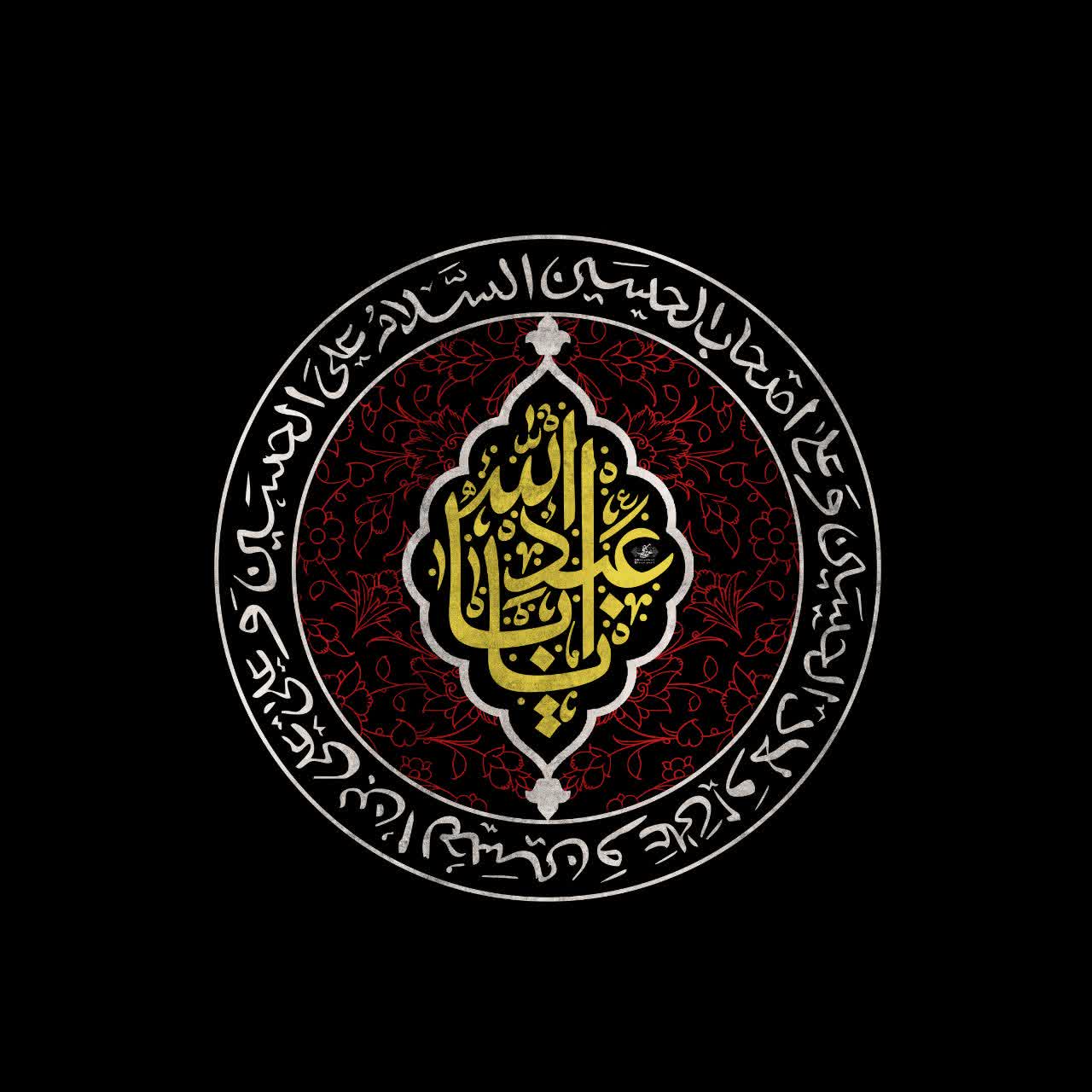 حروف نگاری (یا اباعبدالله)