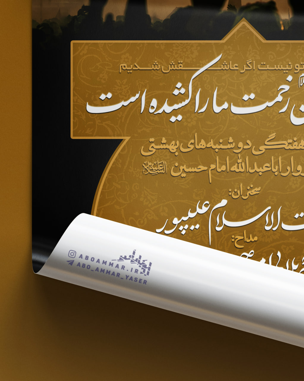 فایل لایه باز روضه هفتگی بدرقه زوار اباعبدالله امام حسین علیه السلام