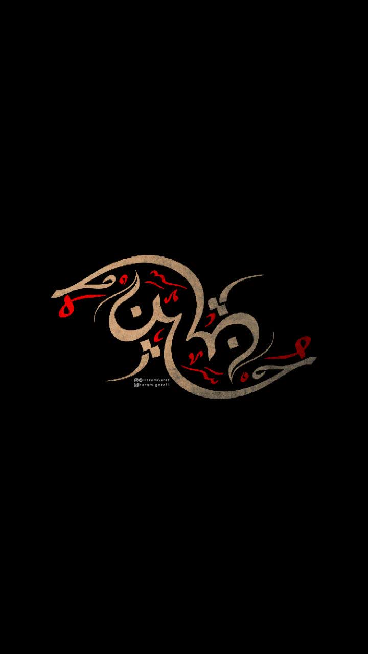 در مدار حسین علیه السلام