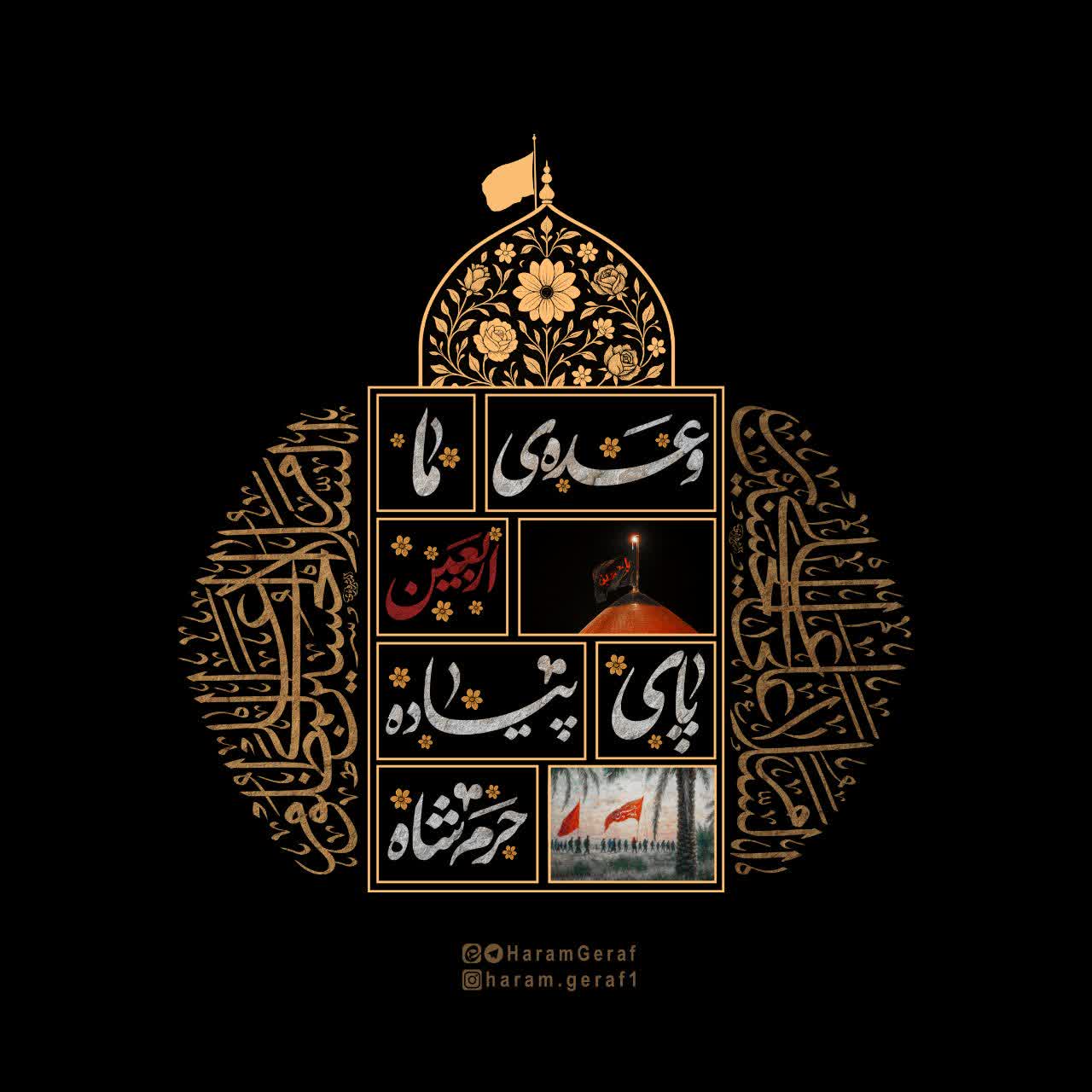 وعده ی ما اربعین