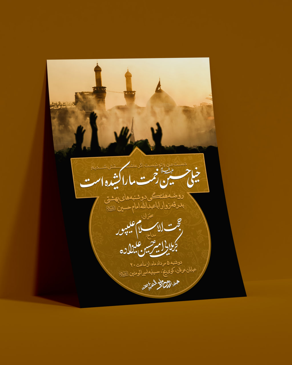 فایل لایه باز روضه هفتگی بدرقه زوار اباعبدالله امام حسین علیه السلام