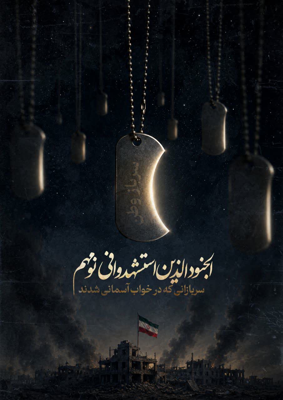 سرباز وطن