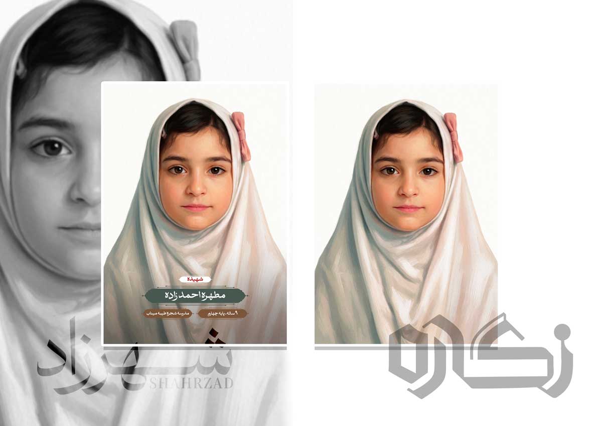 نقاشی چهره شهیده مطهره احمدزاده (به همراه نقاشی خام)