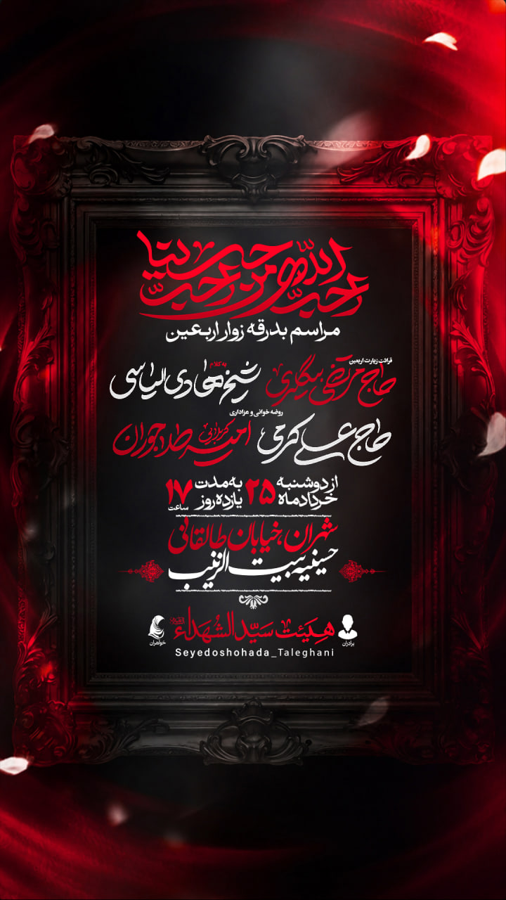 اطلاعیه لایه باز اربعین حسینی
