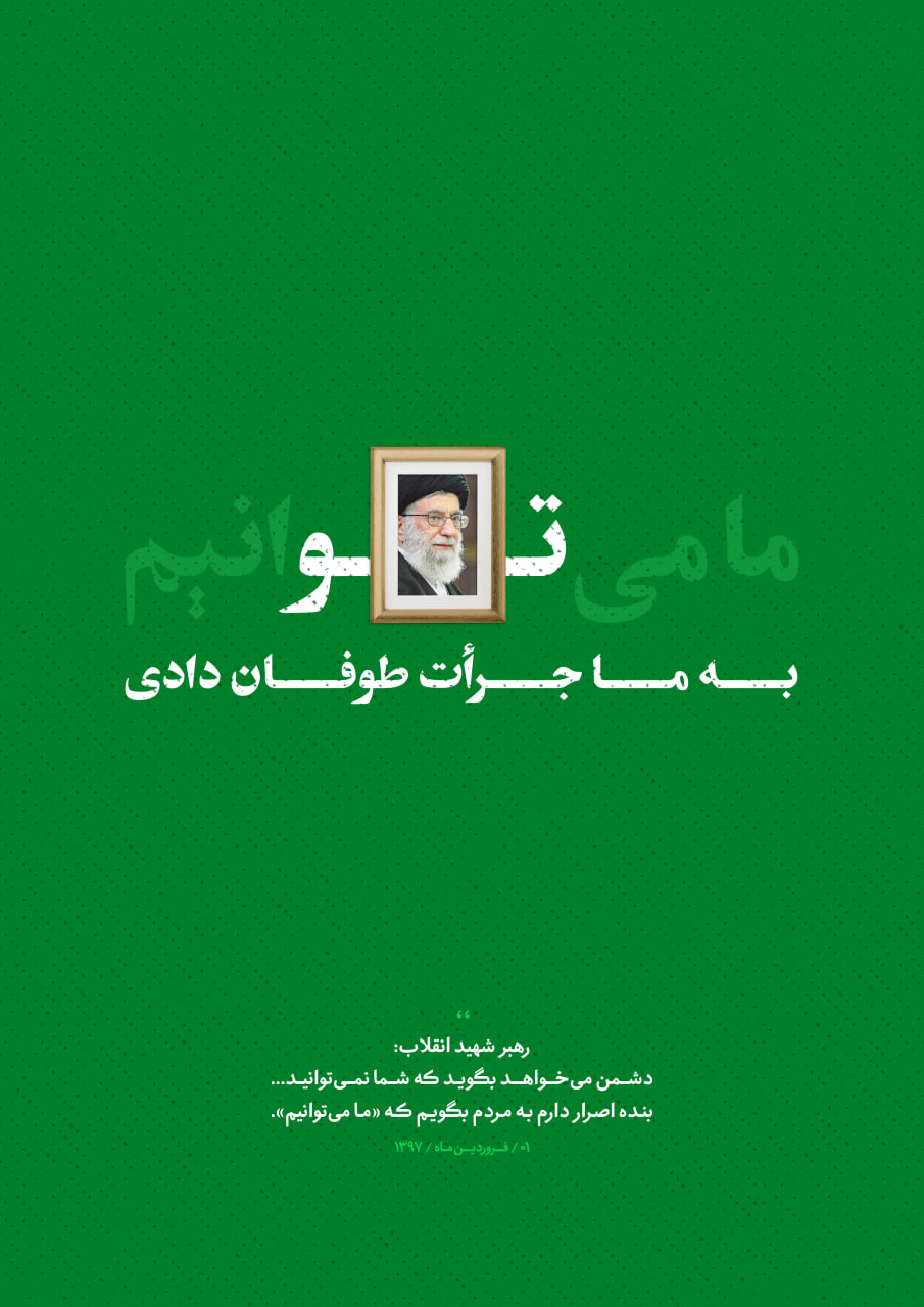 ما می‌توانیم