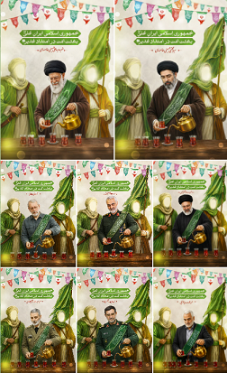 عید غدیر