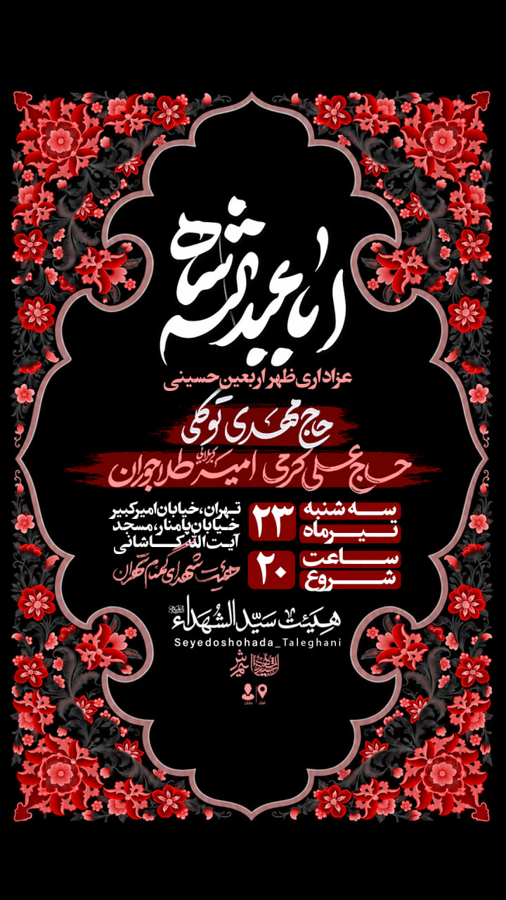 اطلاعیه لایه باز اربعین حسینی
