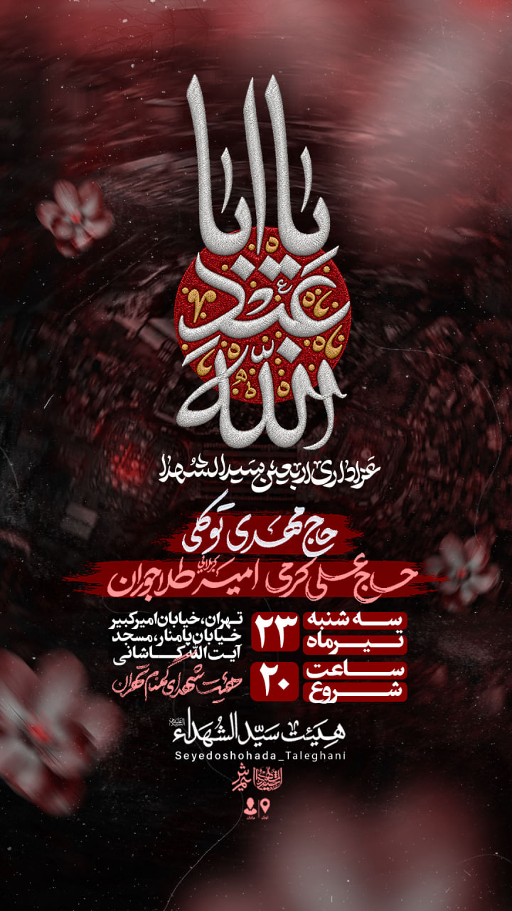 اطلاعیه لایه باز اربعین حسینی