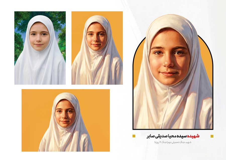 مجموعه تصویرسازی و تصویر باکیفیت شهیده سیده محیا صدیقی صابر