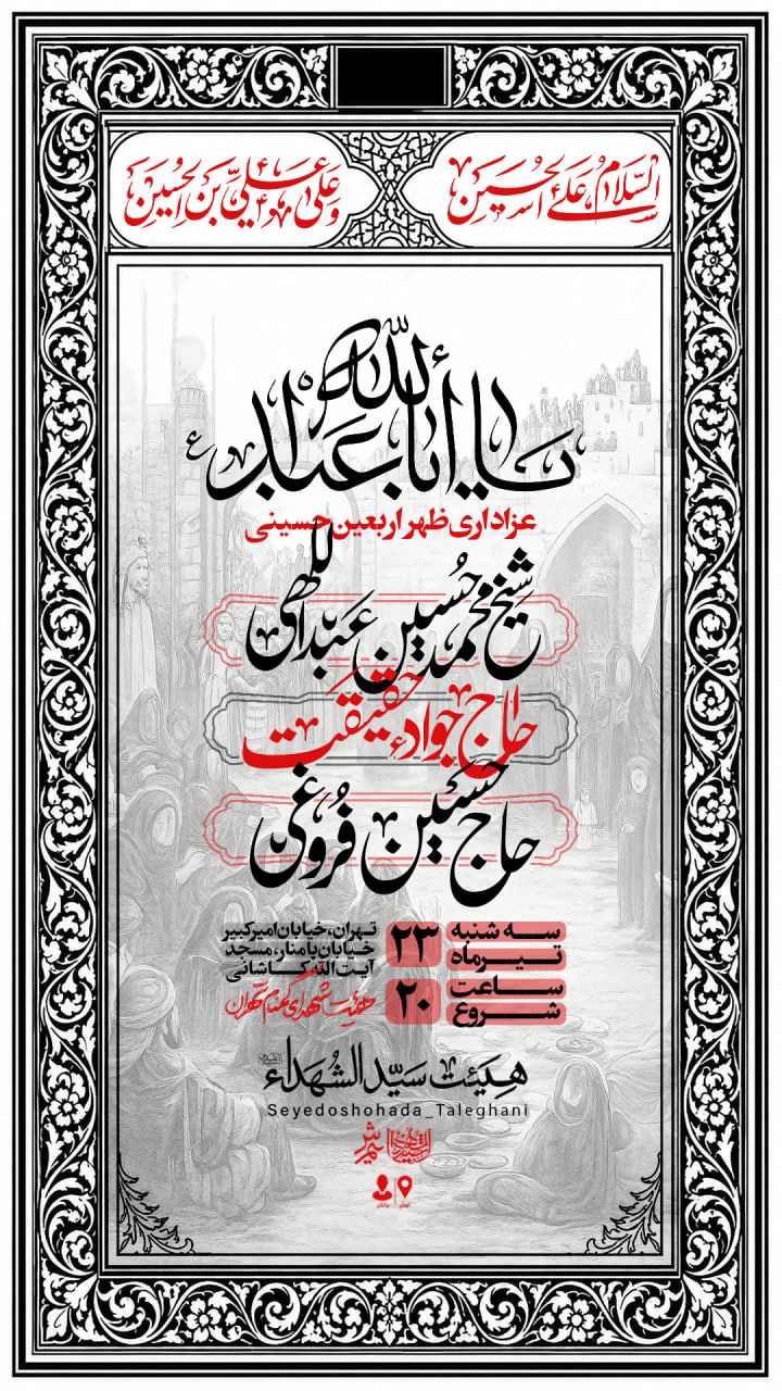 اطلاعیه لایه باز اربعین حسینی