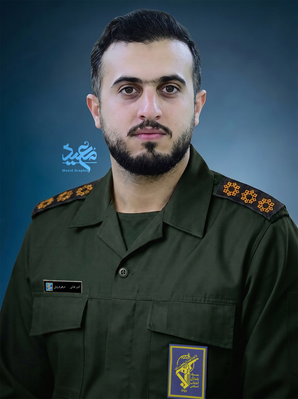 شهید امیرعباس درهم فروش