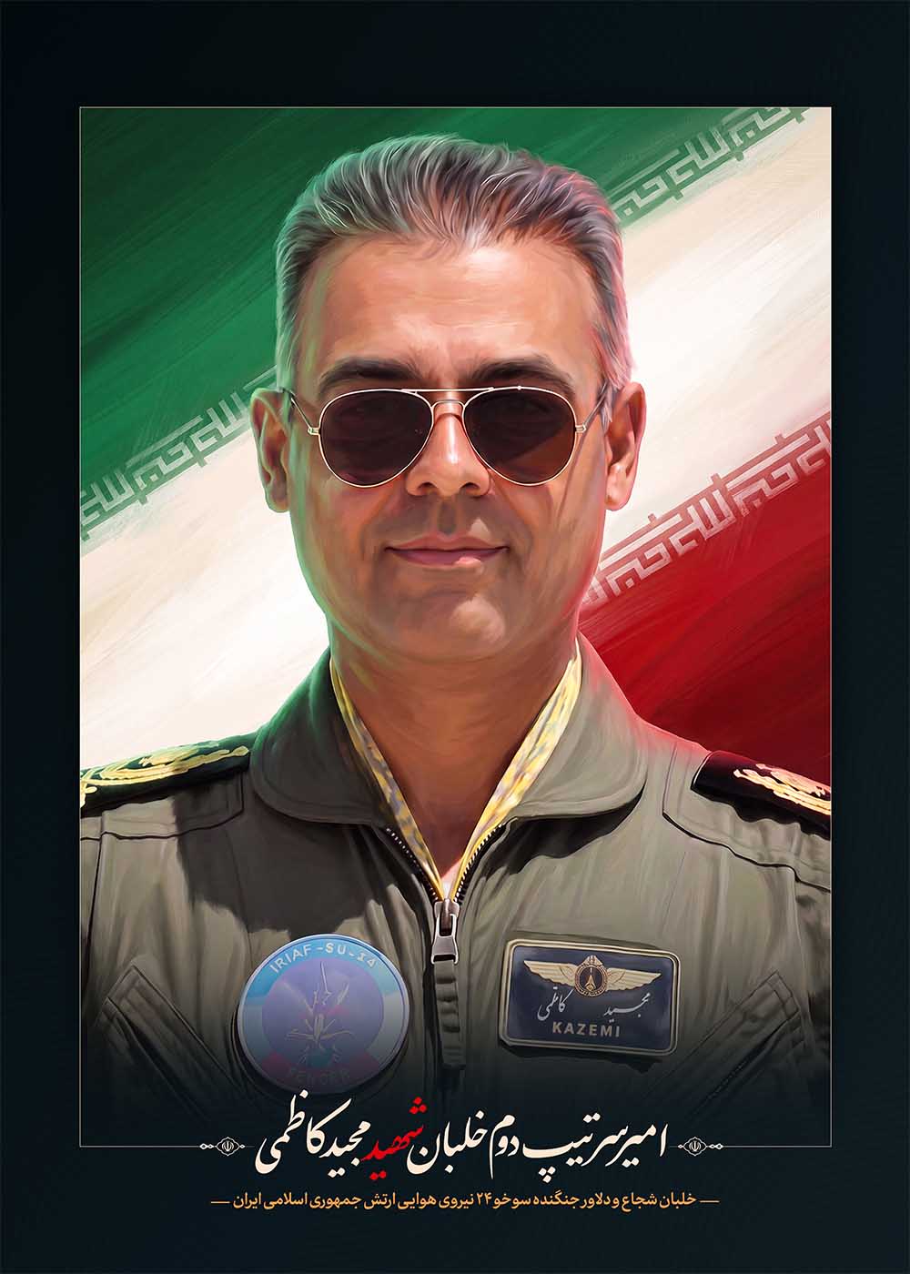 خلبان شهید مجید کاظمی