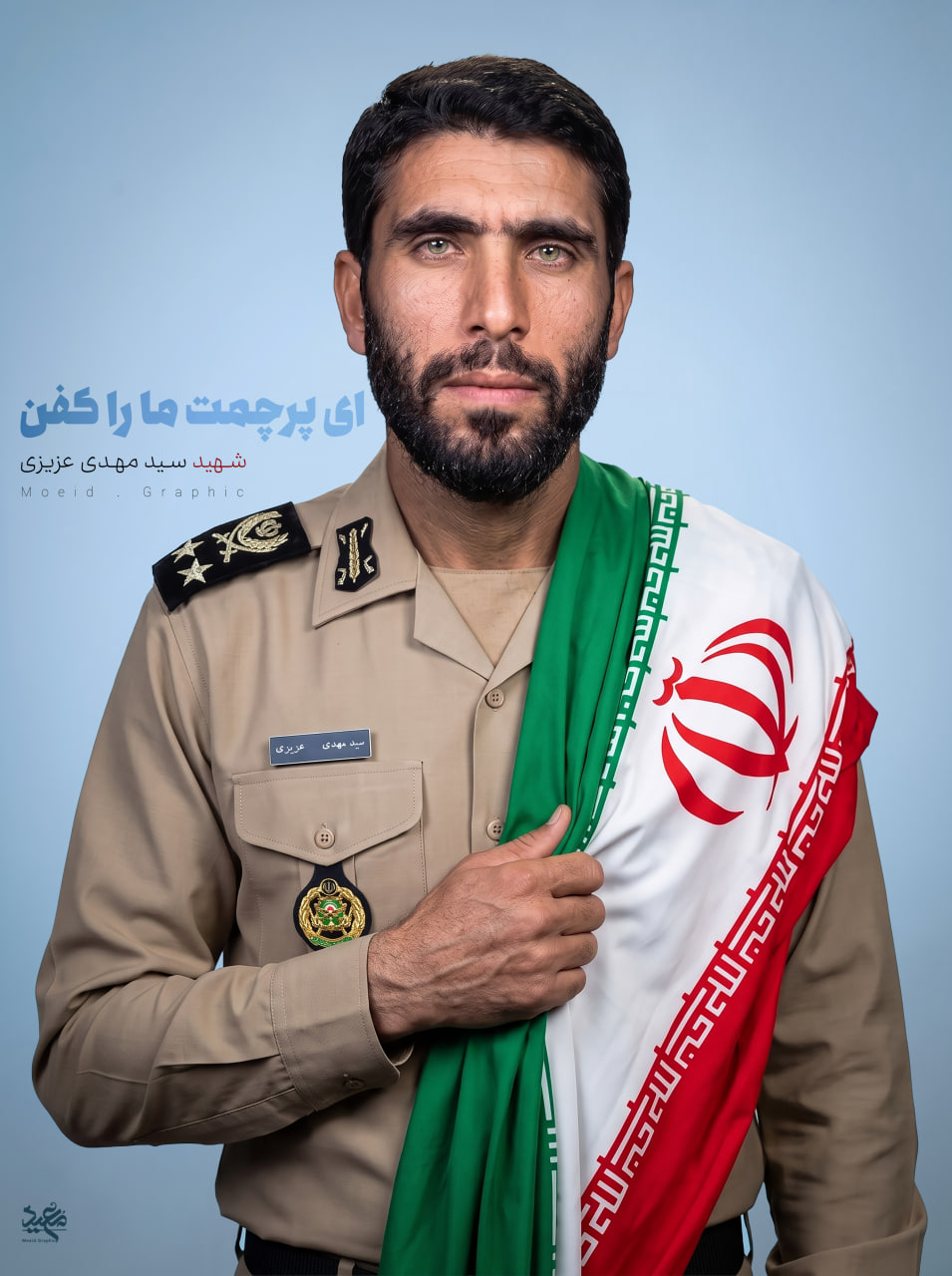 شهید سیدمهدی عزیزی