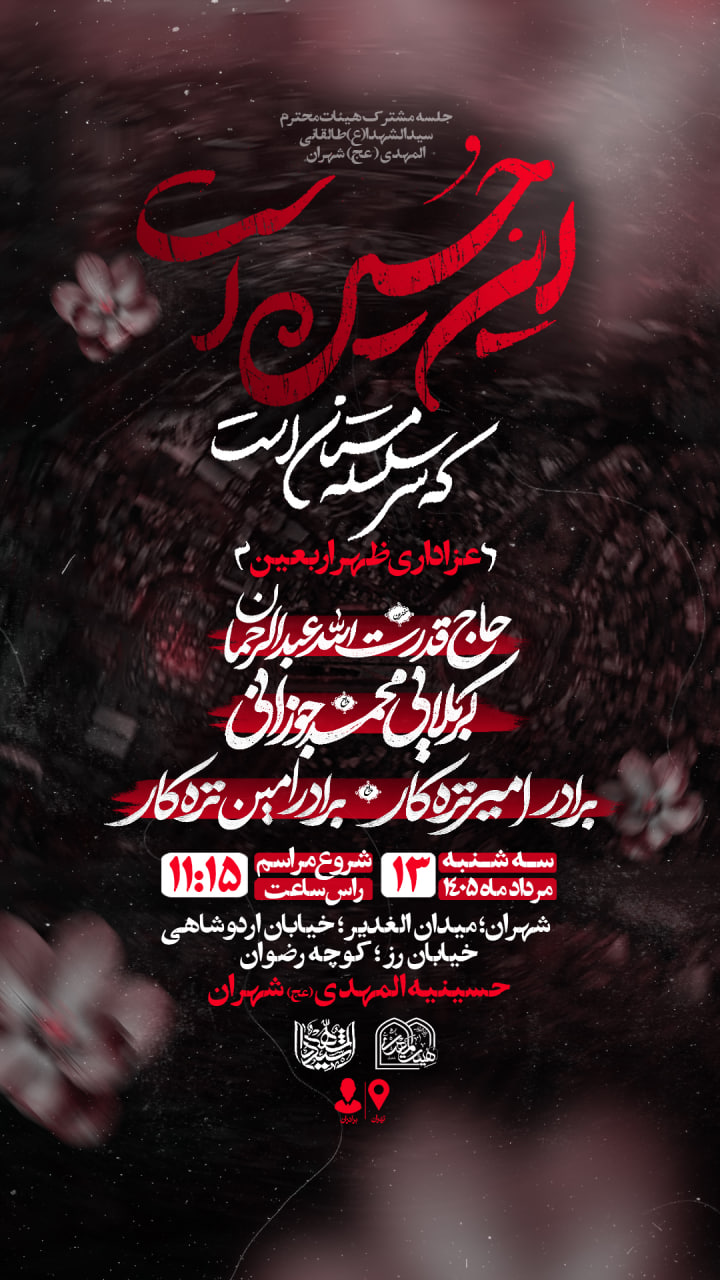 اطلاعیه لایه باز ظهر اربعین