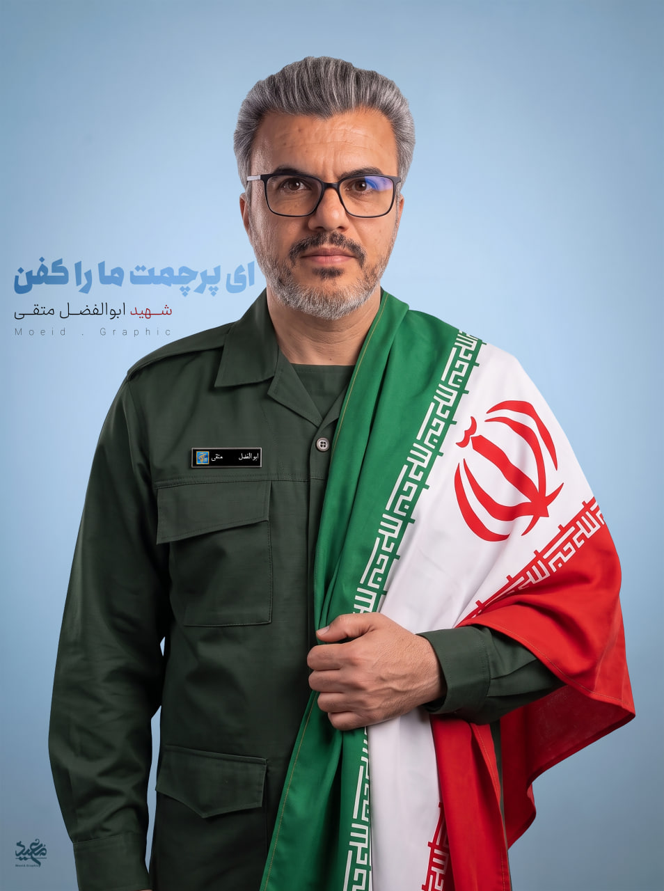 شهید ابوالفضل متقی