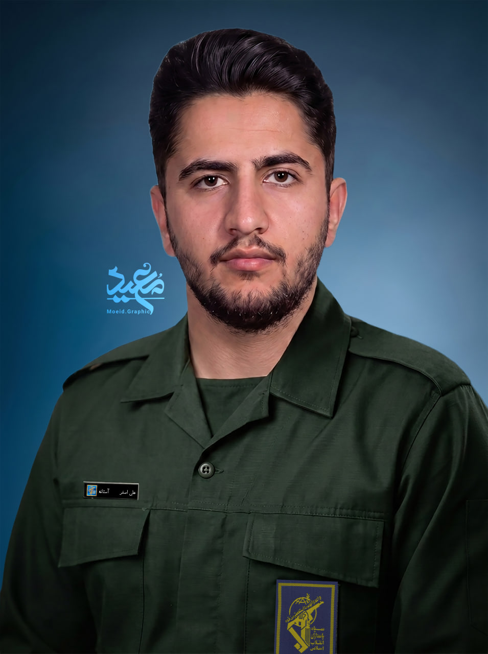 شهید علی اصغر آستانه