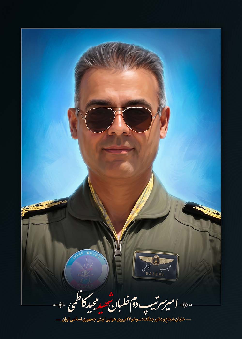 شهید مجید کاظمی