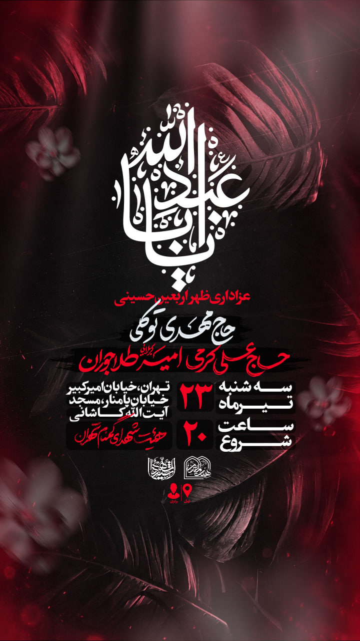 اطلاعیه لایه باز ظهر اربعین