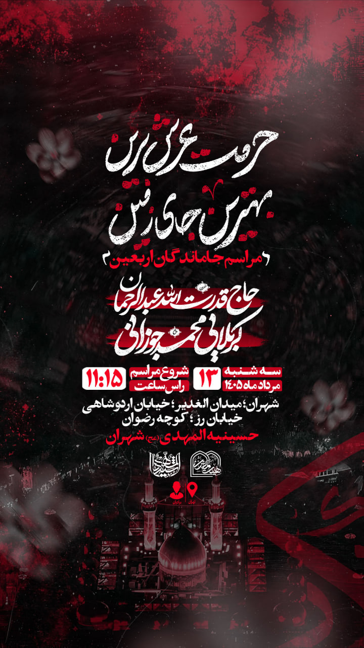 اطلاعیه لایه باز جاماندگان اربعین
