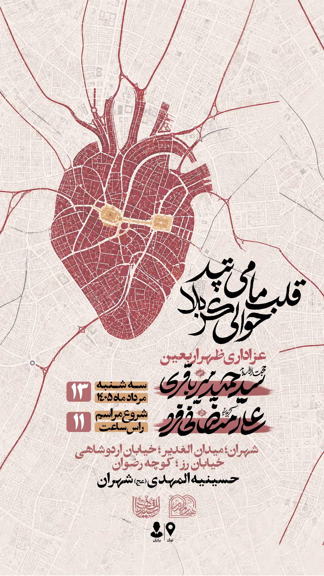 اطلاعیه لایه باز ظهر اربعین
