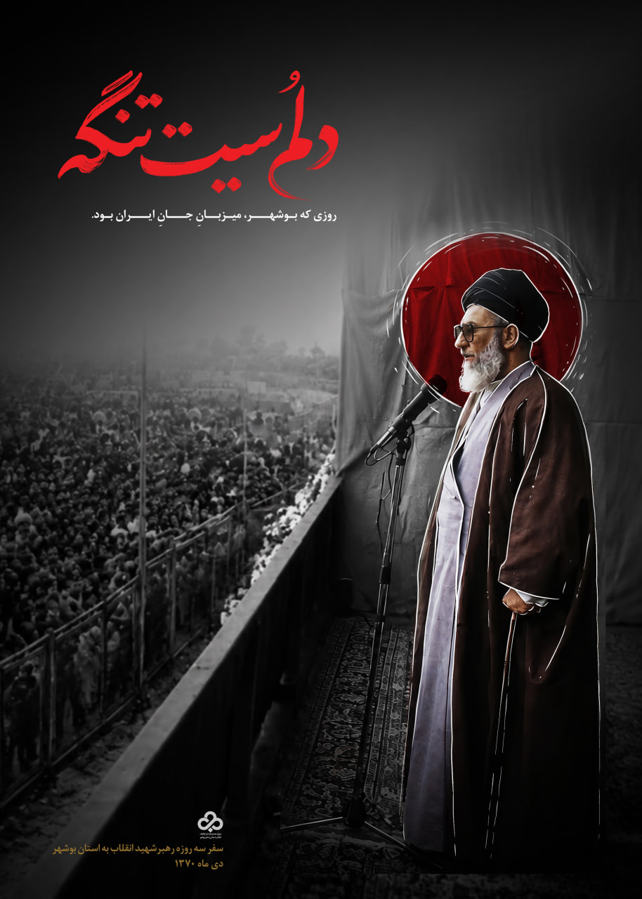 رهبر شهید حضرت آیت الله العظمی امام سید علی خامنه ای