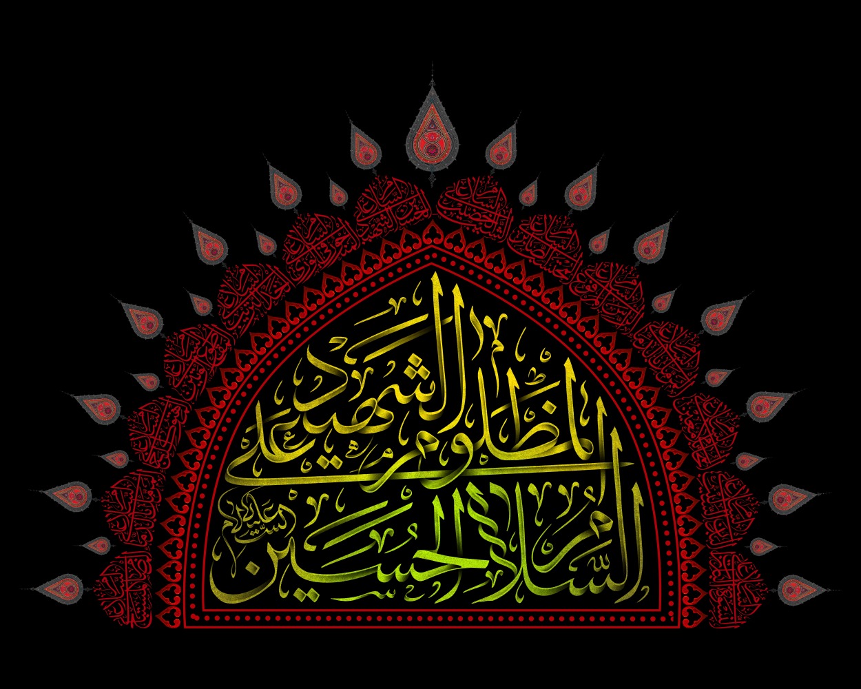 السلام علی الحسین المظلوم الشهید