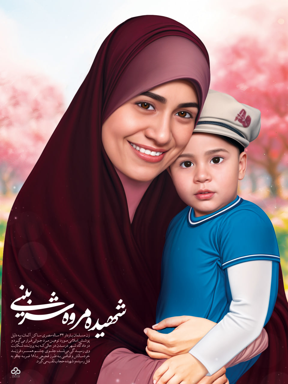 شهید مروه شربینی ، شهید حجاب