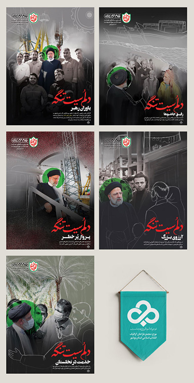 شهید جمهور سید ابراهیم رئیسی- دلم سیت تنگه