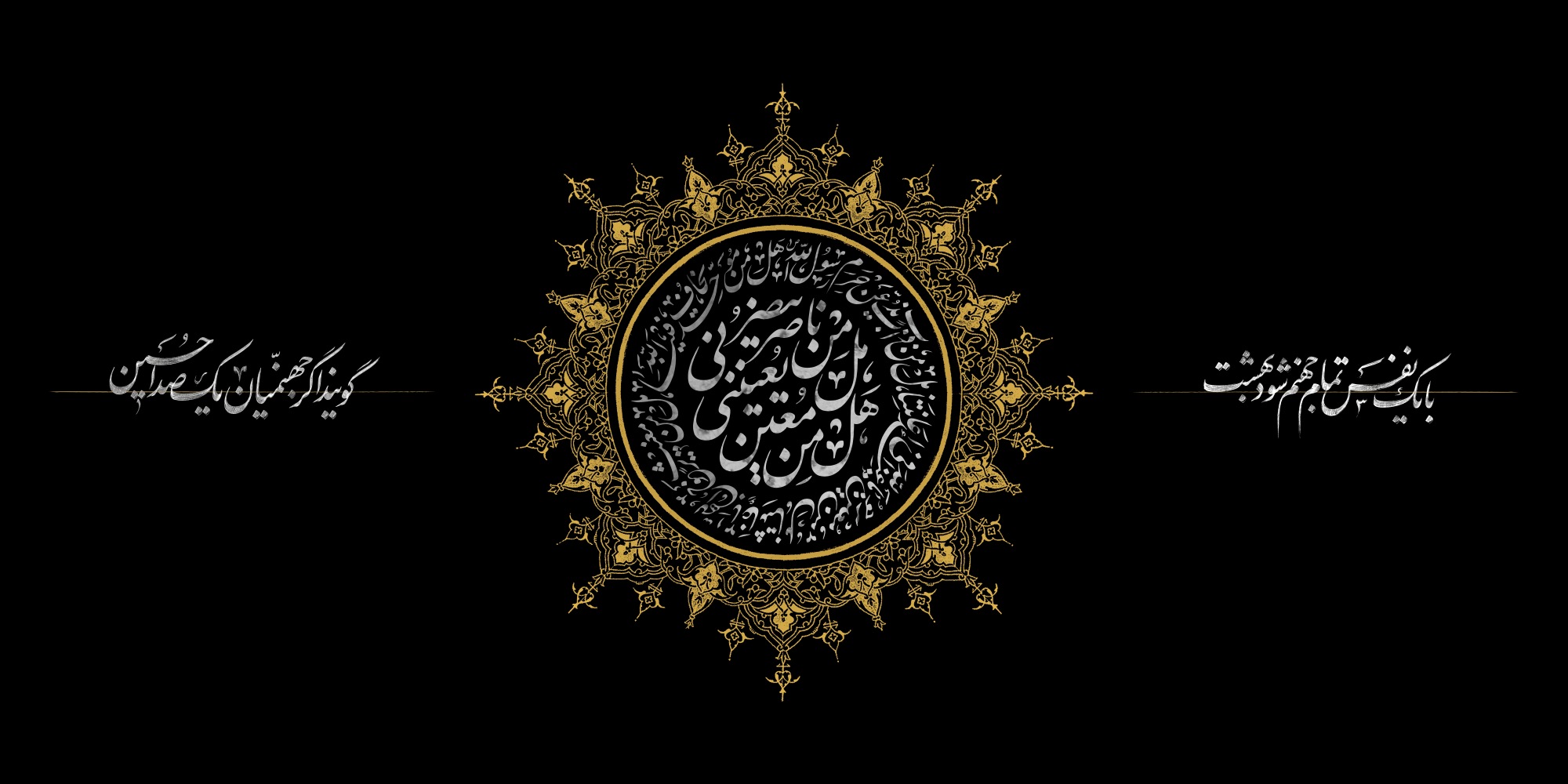 کتیبه محرم