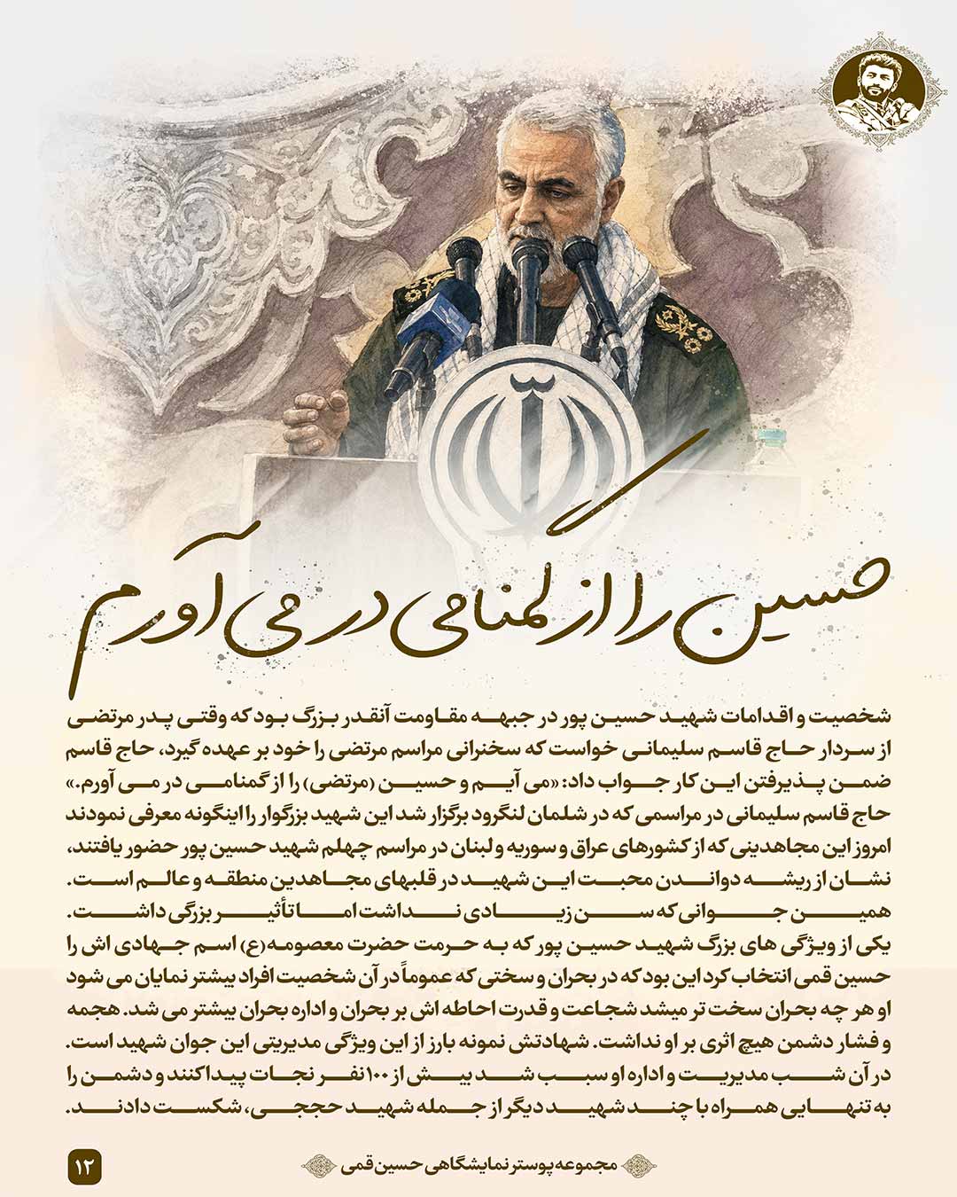 مجموعه پوستر نمایشگاهی حسین قمی
