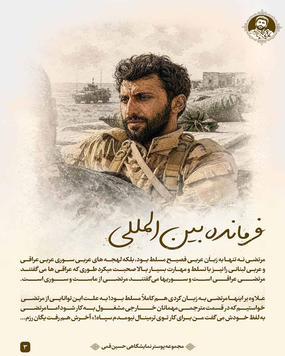 مجموعه پوستر نمایشگاهی حسین قمی