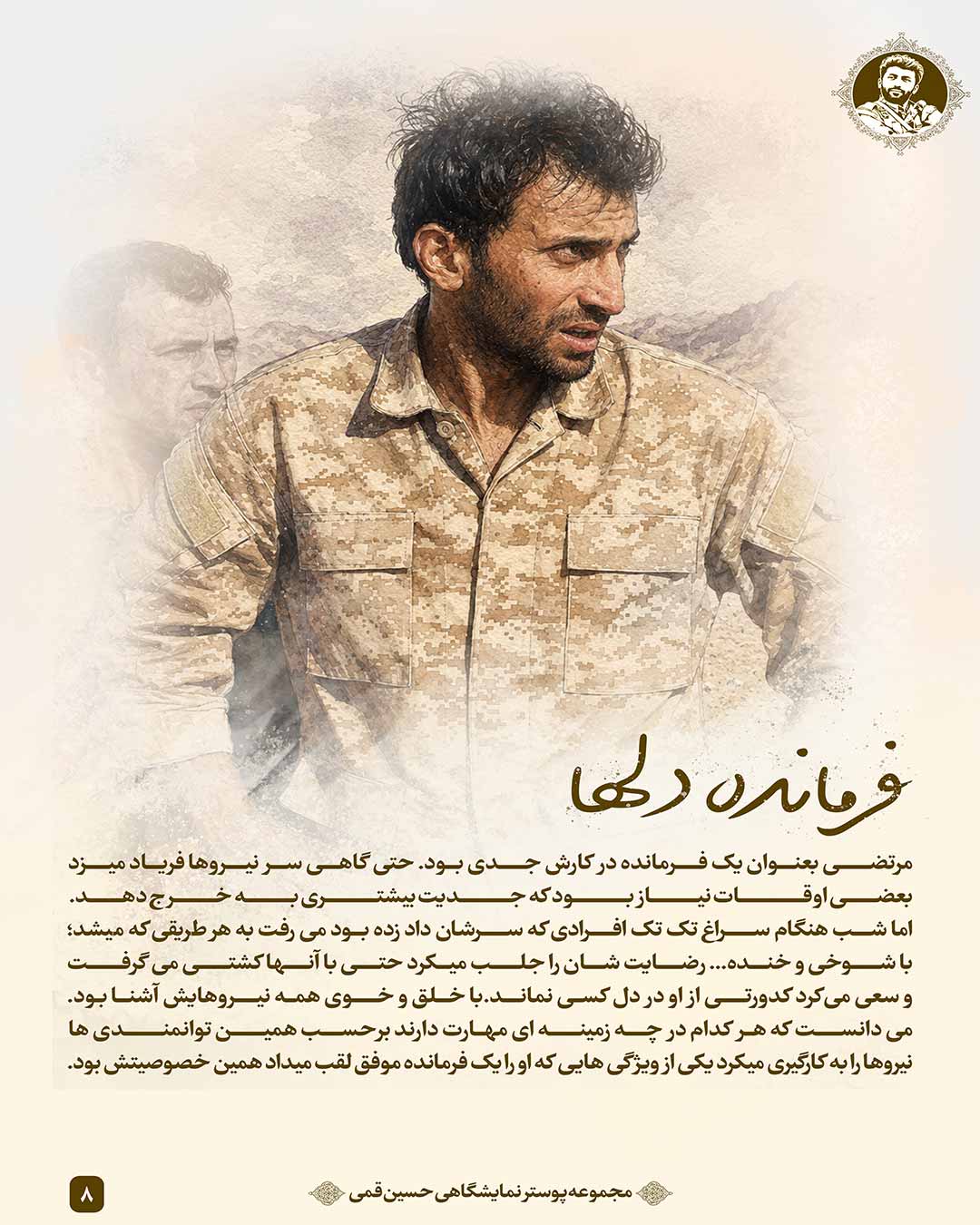 مجموعه پوستر نمایشگاهی حسین قمی