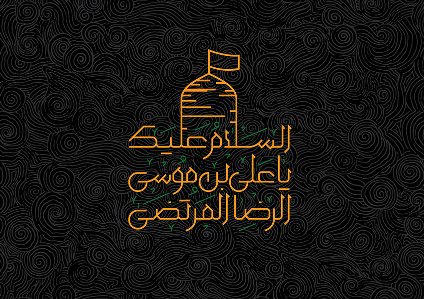 کتیبه ایام شهادت امام رضا