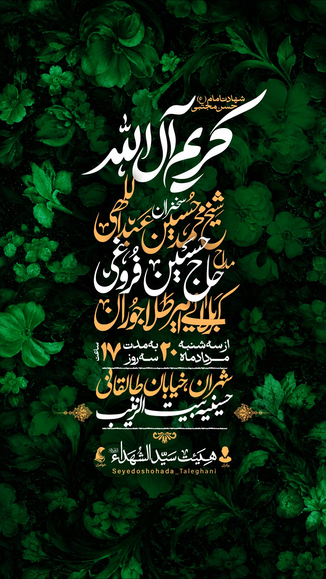 اطلاعیه لایه باز شهادت امام حسن مجتبی
